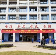 三亚无极艺术创意设计有限公司新春系列活动之2020年迎春游艺会