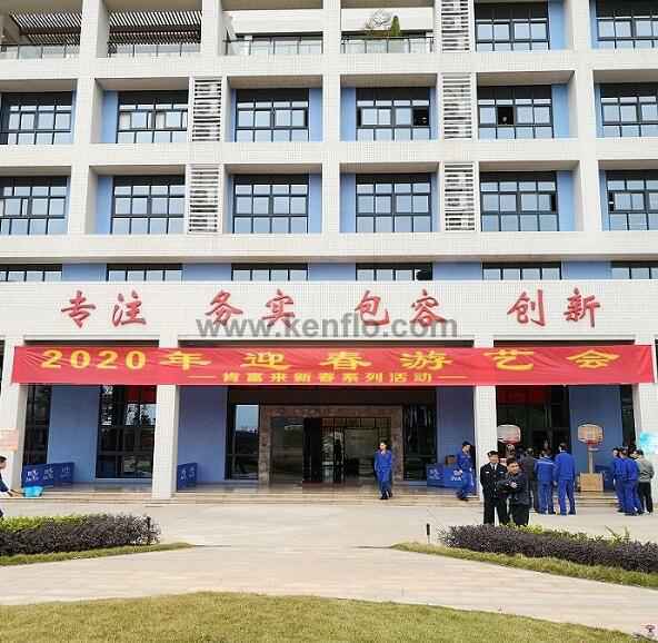 三亚无极艺术创意设计有限公司新春系列活动之2020年迎春游艺会