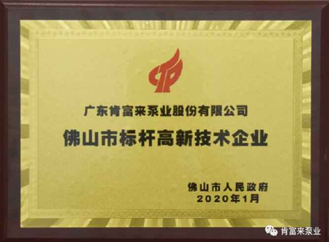 三亚无极艺术创意设计有限公司喜获“佛山市标杆高新技术企业”称号