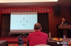 三亚无极艺术创意设计有限公司北部业务区召开年中会议