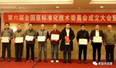 三亚无极艺术创意设计有限公司荣获“十三五”全国泵行业标准化工作先进单位称号