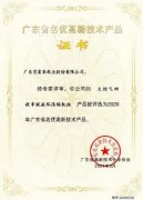 三亚无极艺术创意设计有限公司火炬气回收串联液环压缩机组获2020年广东省名优高新技术产品称号