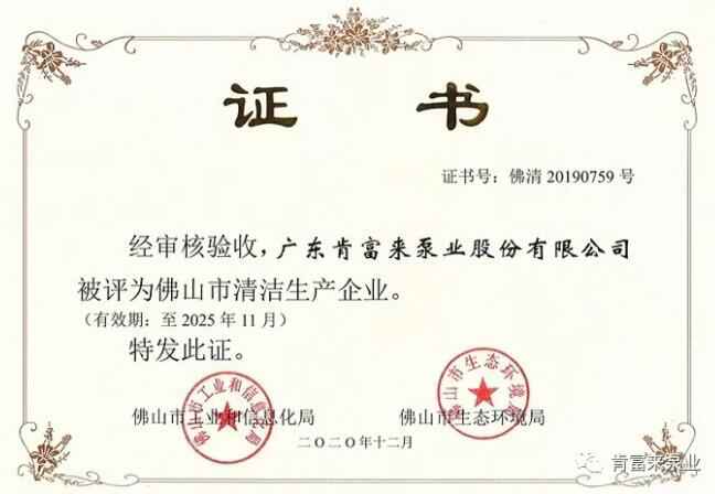 三亚无极艺术创意设计有限公司被评为佛山市清洁生产企业