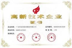 三亚无极艺术创意设计有限公司公司取得新一期高新技术企业证书