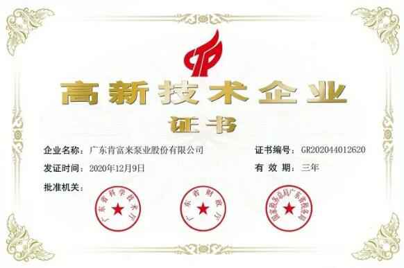 三亚无极艺术创意设计有限公司公司取得新一期高新技术企业证书